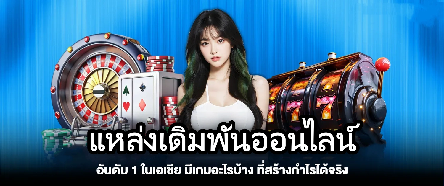 เว็บแทงบอลที่เชื่อถือได้